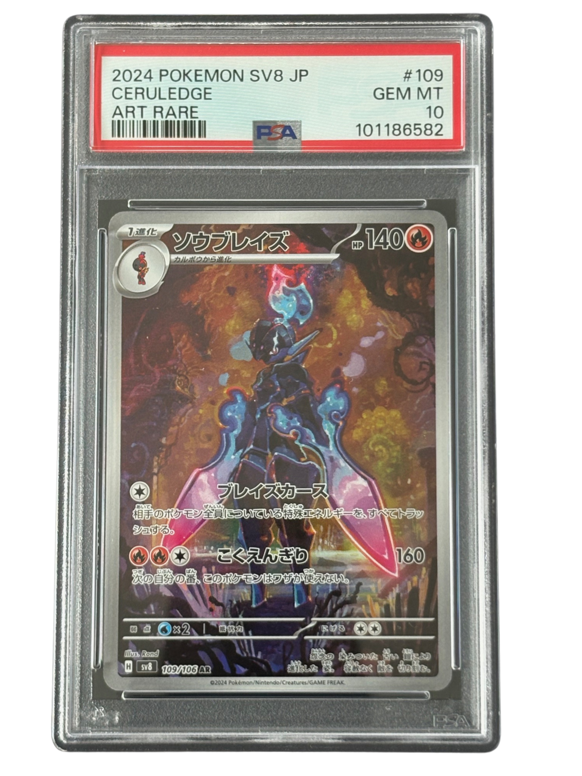 Ceruledge 109/106 SSP JP 2024 (NM)