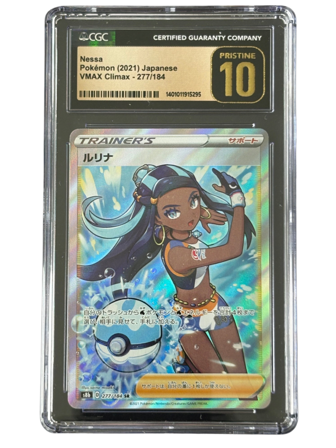 Nessa 277/184 VMAX JP 2021 (NM)