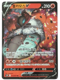Volcarona V 015/067 KR 2021 (NM)
