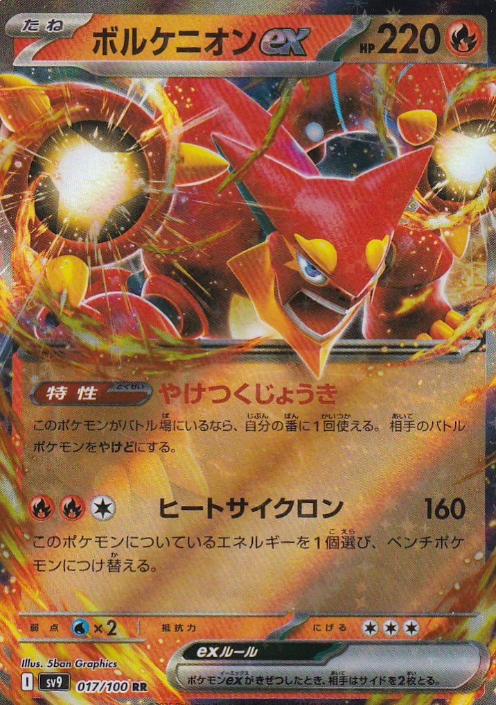 Volcanion ex 017/100 JTG JP 2025 (NM)