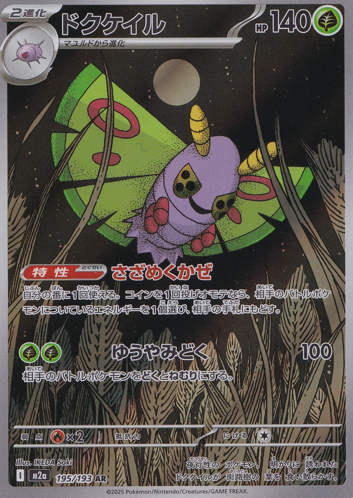 dustox-195-193-m2a-jp-nm.jpg