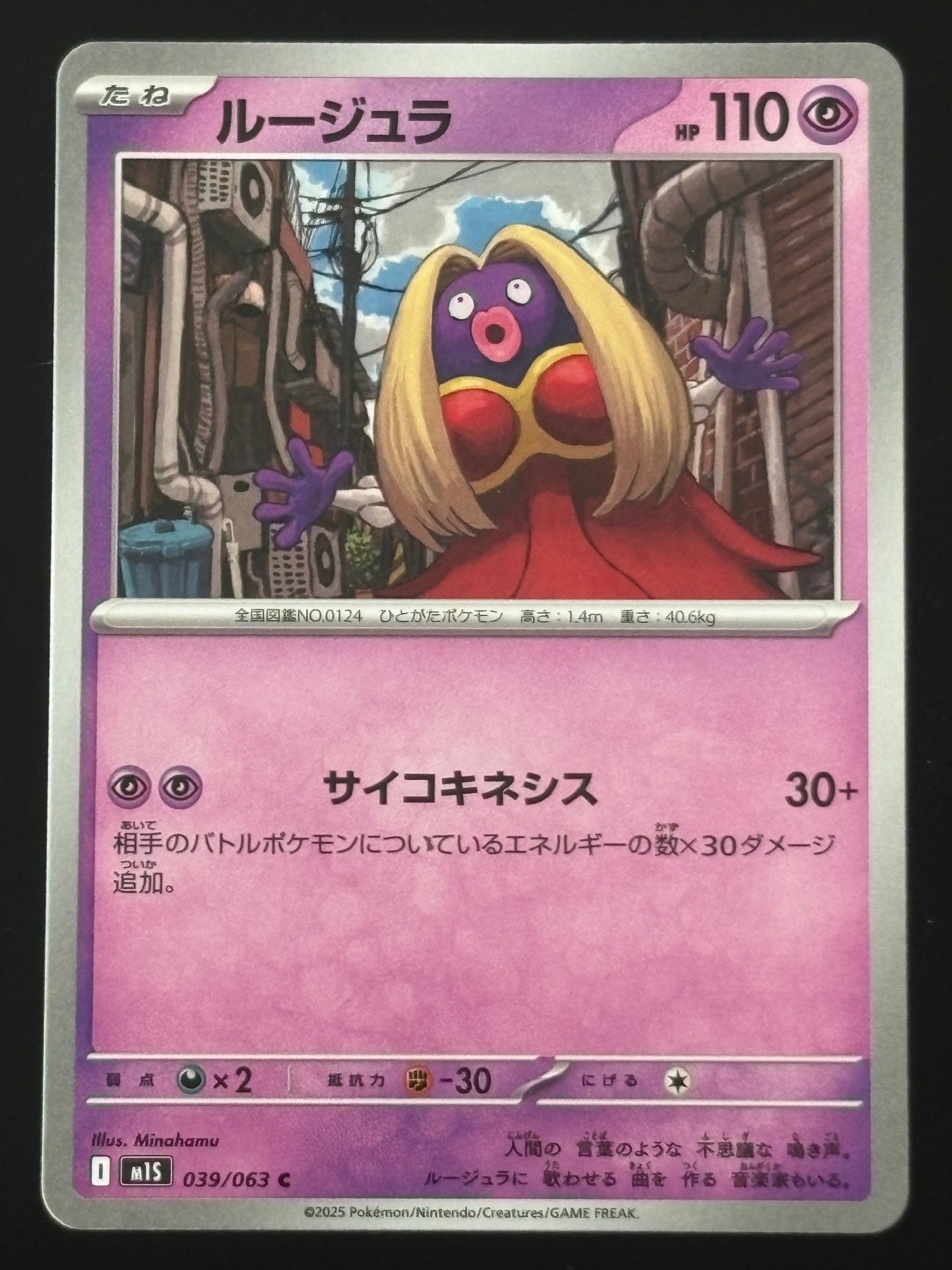Jynx 039/063 JP 2025 (NM)