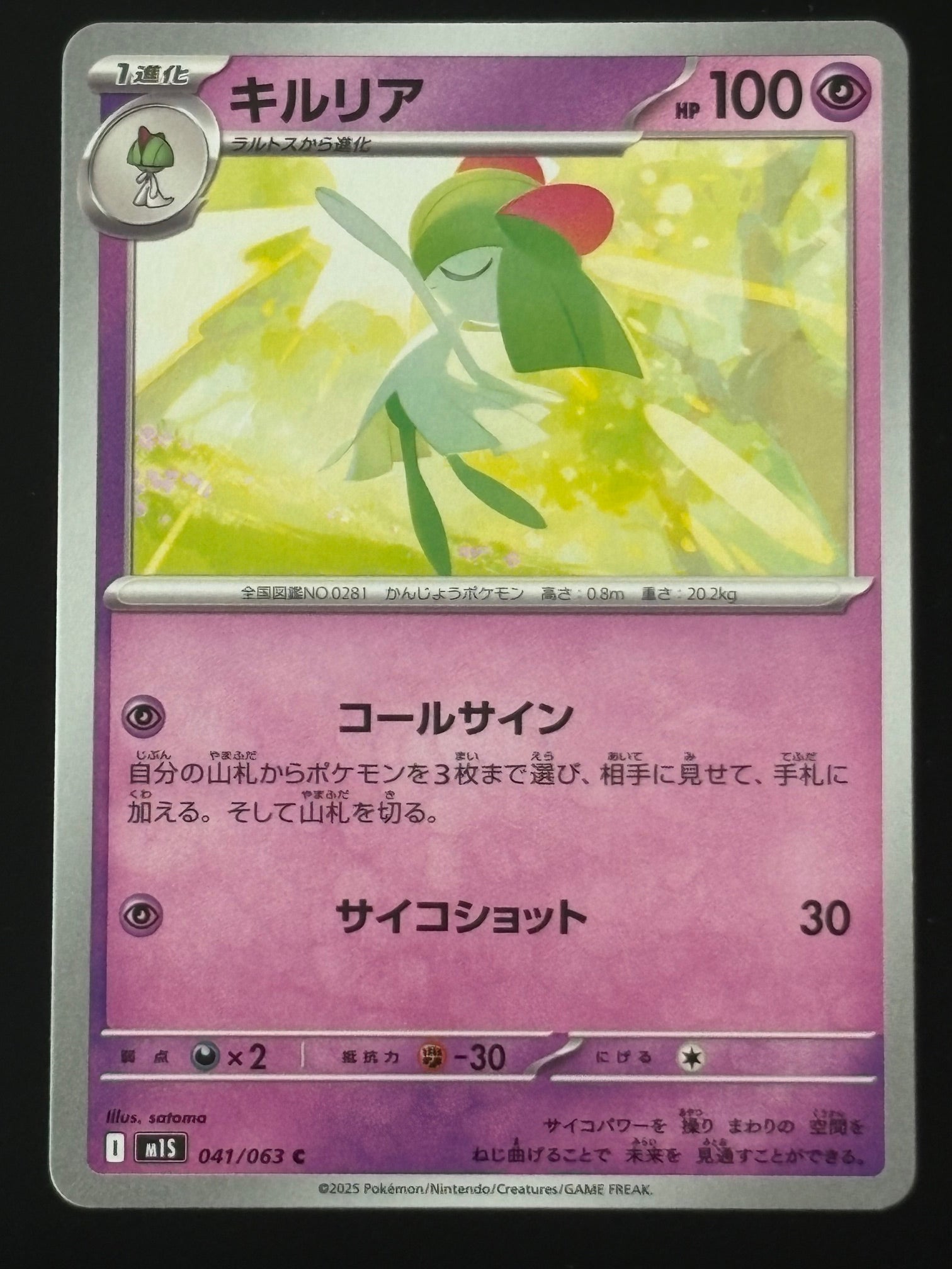 Kirlia 041/063 JP 2025 (NM)