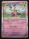 Mr. Mime 122/165 PALDEA JP 2023 (NM)