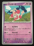 Mr. Mime 034/100 JP 2025 (NM)