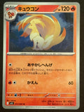 Ninetales (Kyūkon) 011/063 MIL JP 2025 (NM)