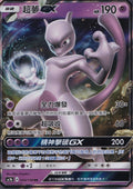 Mewtwo GX 035/158 CN 2019 (NM)