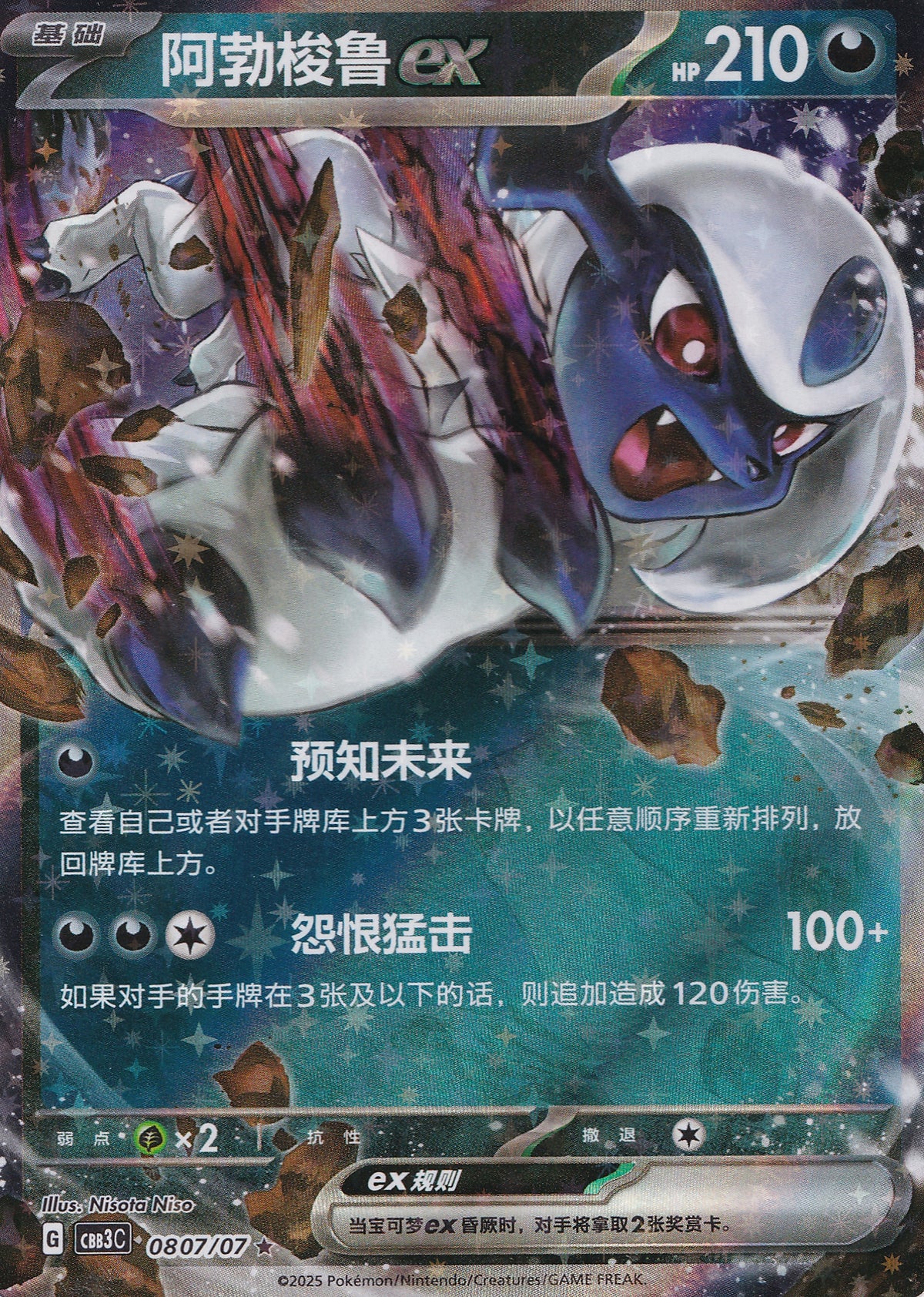 Absol ex 0807/07 CBB3C CN 2025 (NM)