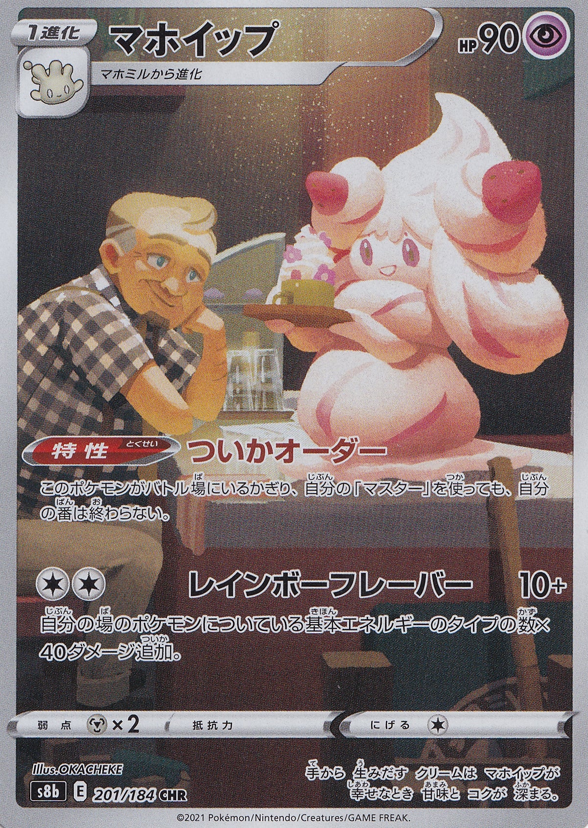 Alcremie CHR 201/184 s8b JPN 2021 (NM)