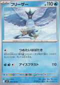 Articuno 018/106 JP 2025 (NM)