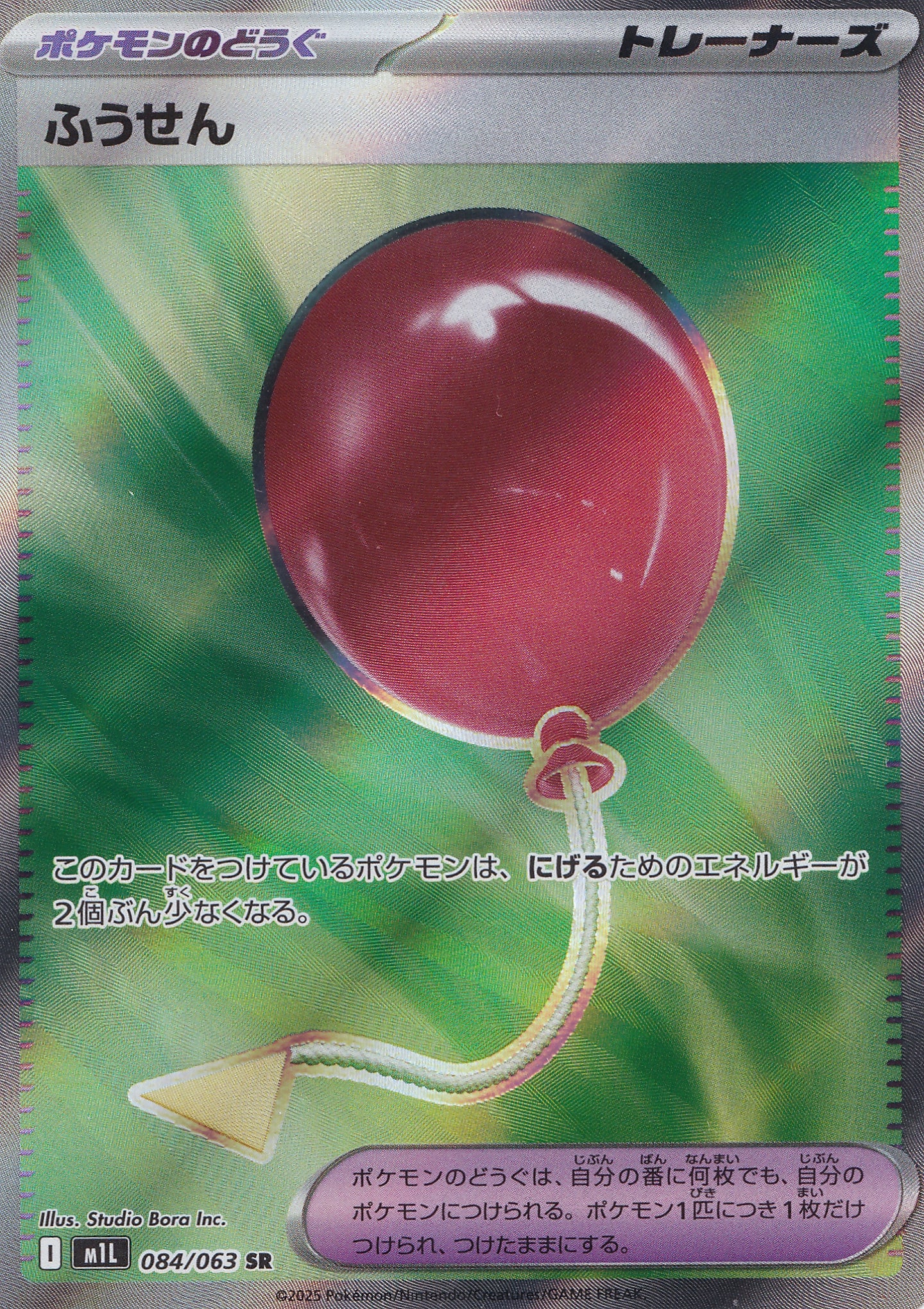 Balloon 084/063 HWA JP 2025 (NM)
