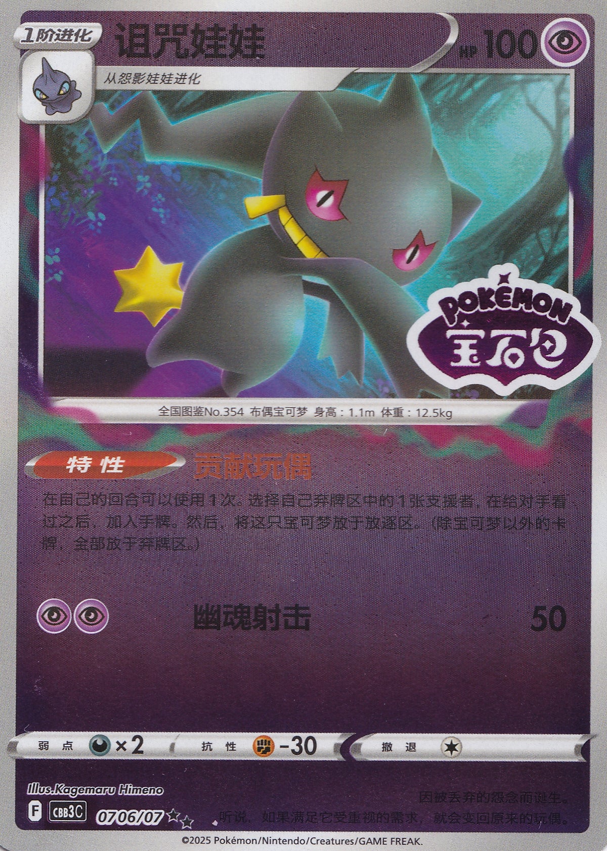 Banette 0706/07 CBB3C CN 2025 (NM)