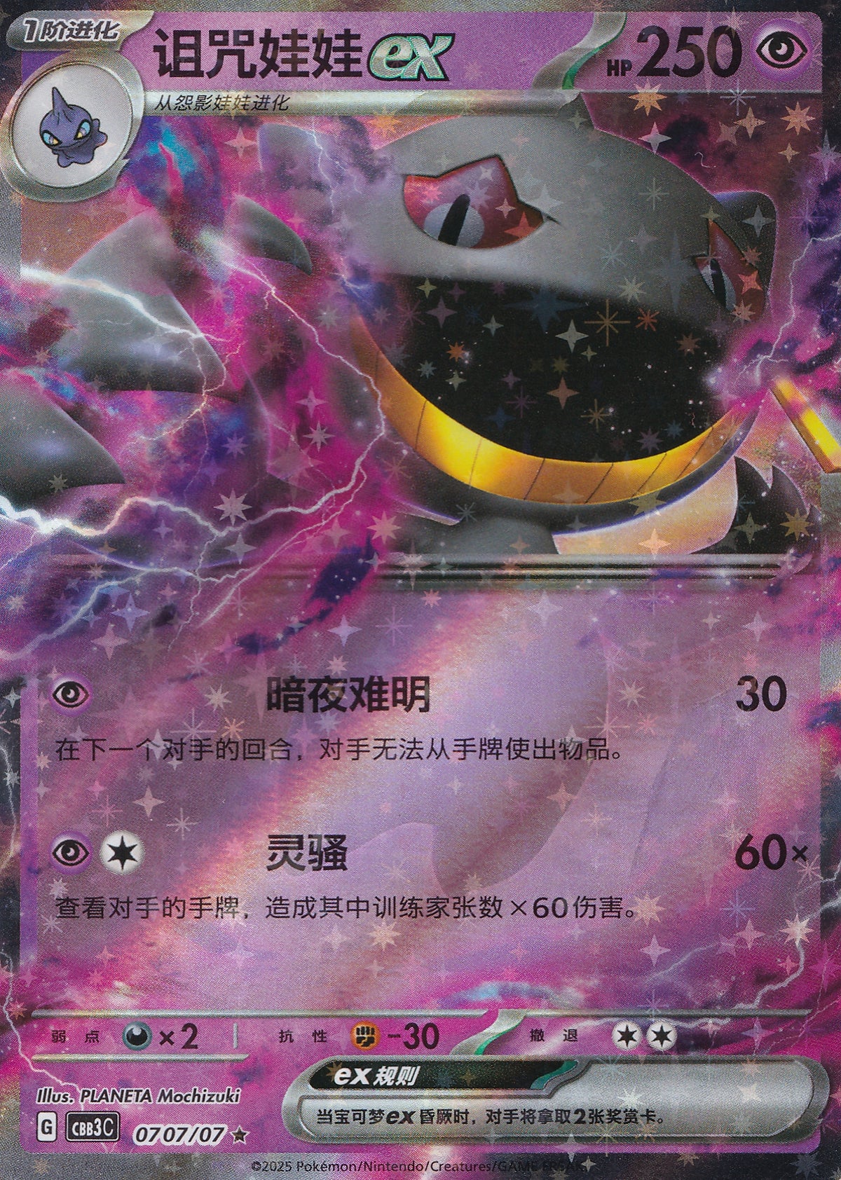 Banette ex 07/07 CBB3C CN (NM)