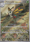 beautifly-194-193-m2a-nm.jpg