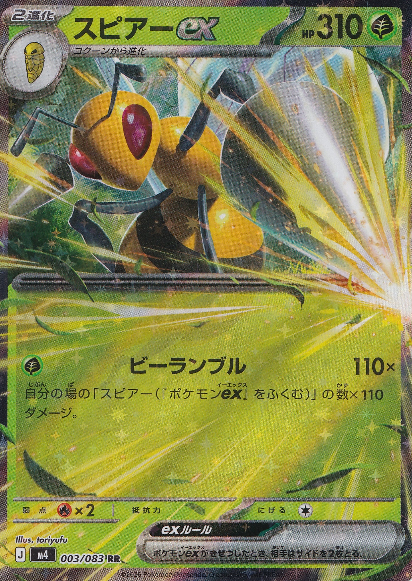 Beedrill ex 003/083 M4 JP 2026 (NM)