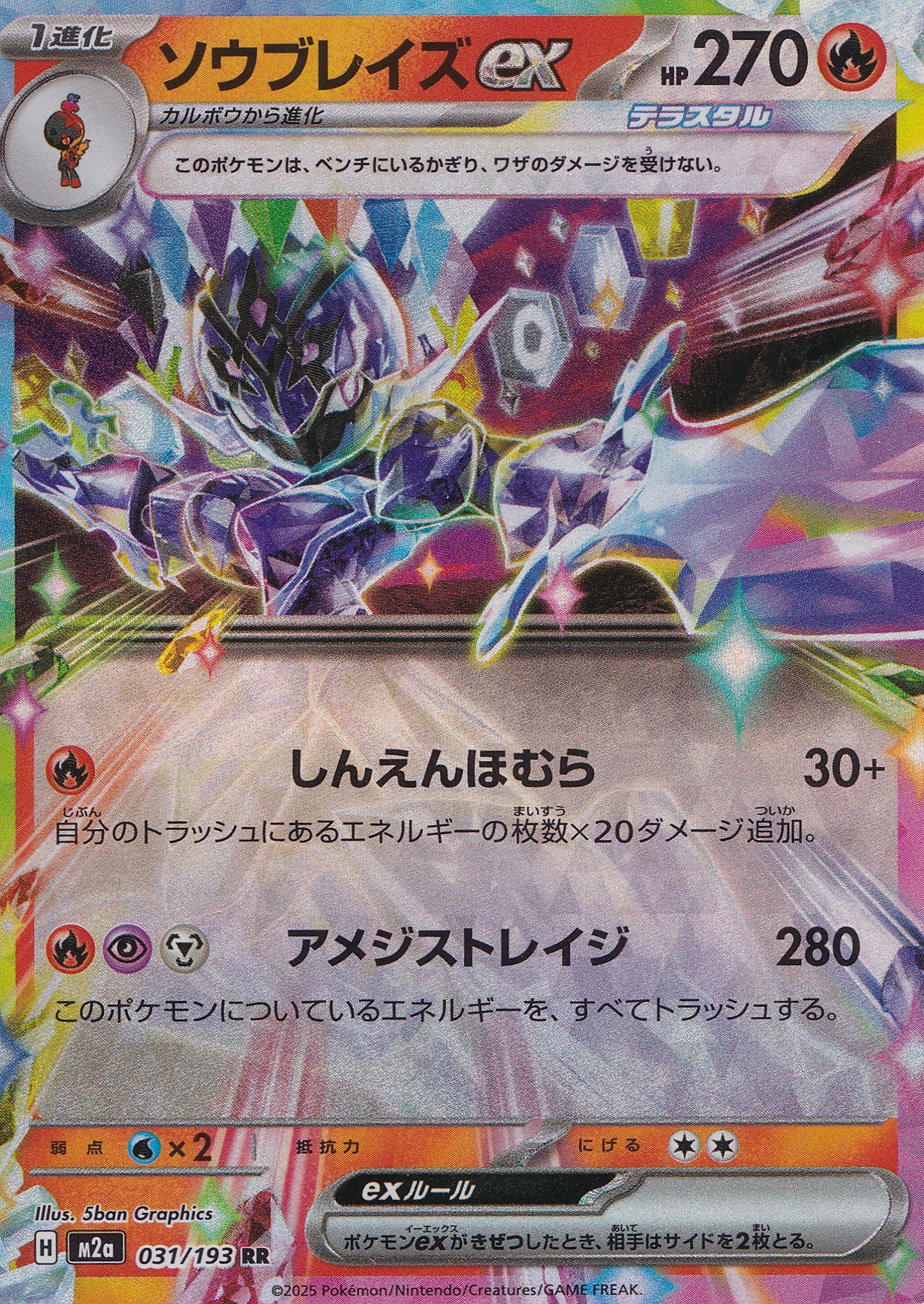 Ceruledge ex 031/193 M2A JP 2025 (NM)