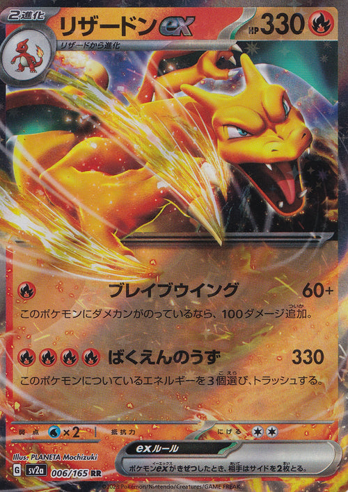 charizard-ex-006-165-sv2a-jp-2023-nm.jpg