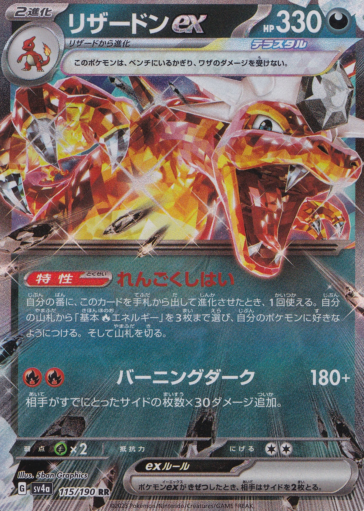 Charizard ex 115/190 SV4a JP (NM)