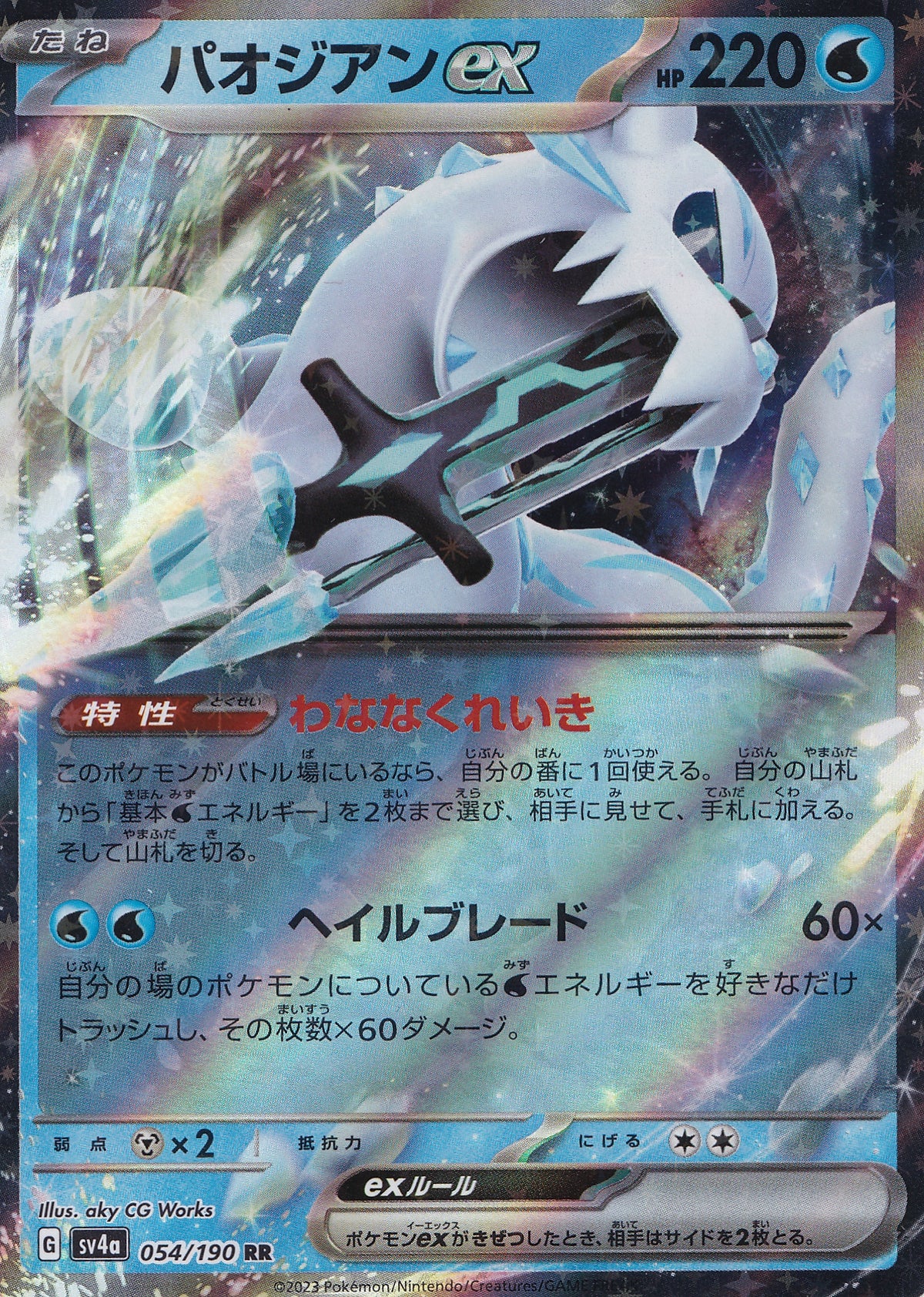 Chien-Pao ex 054/190 SV4a JP (NM)