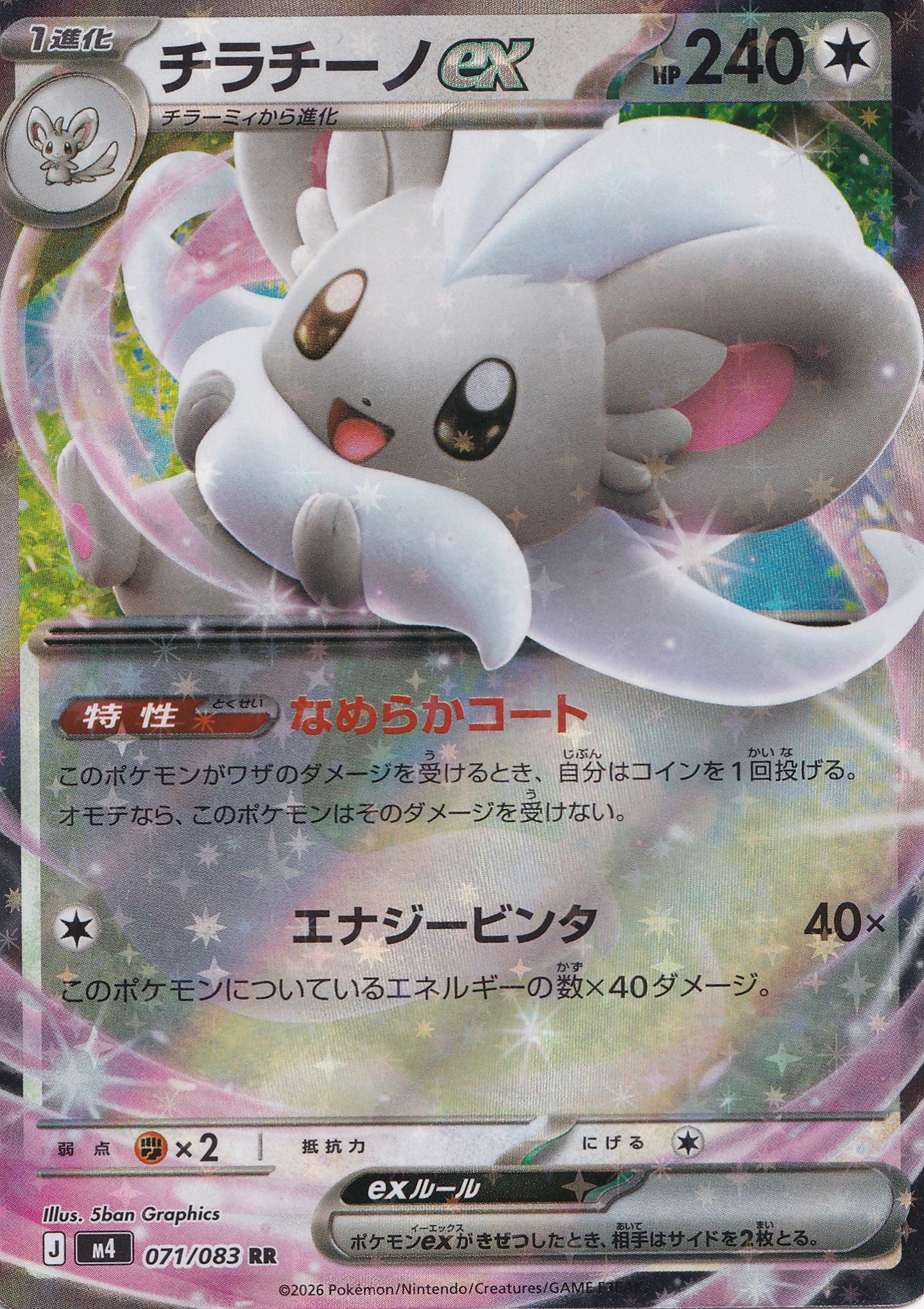 Cinccino ex 071/083 M4 JP 2026 (NM)
