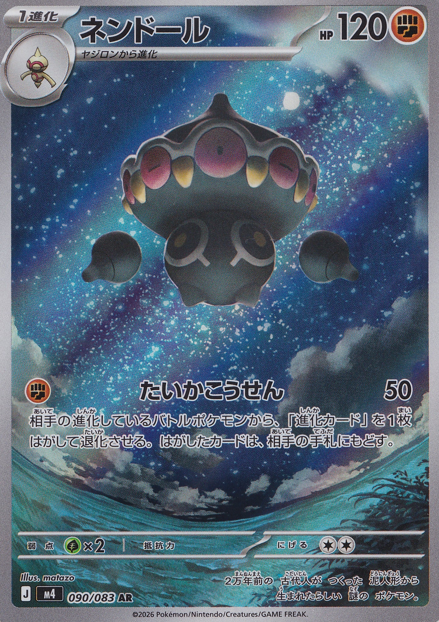 Claydol 090/083 M4 JP 2026 (NM)