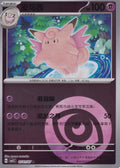 Clefable 0101/07 CBB3C CN 2025 (NM)