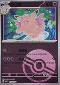 Clefable 0102/07 CBB3C CN 2025 (NM)