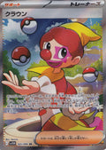 Clown 165/086 SV11W JP 2025 (NM)