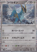 cobalion-068-086-sv11b-jp-nm.jpg