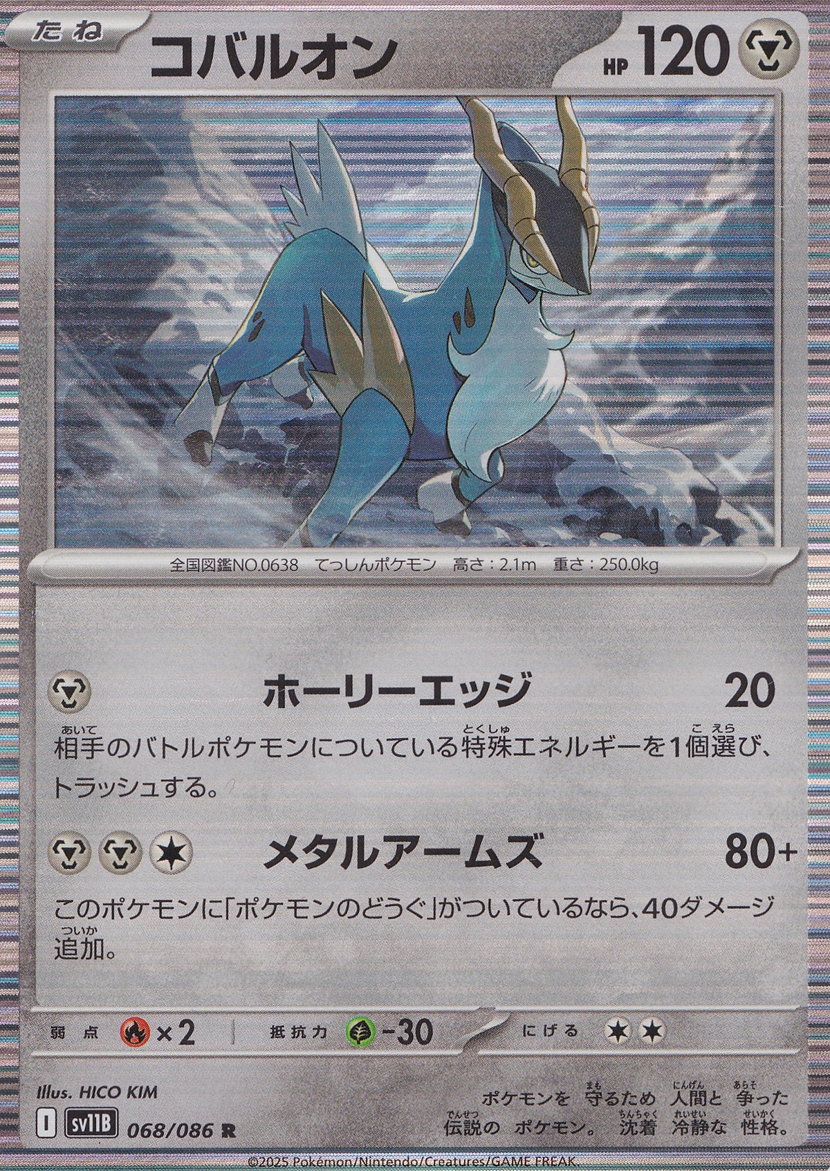 cobalion-068-086-sv11b-jp-nm.jpg