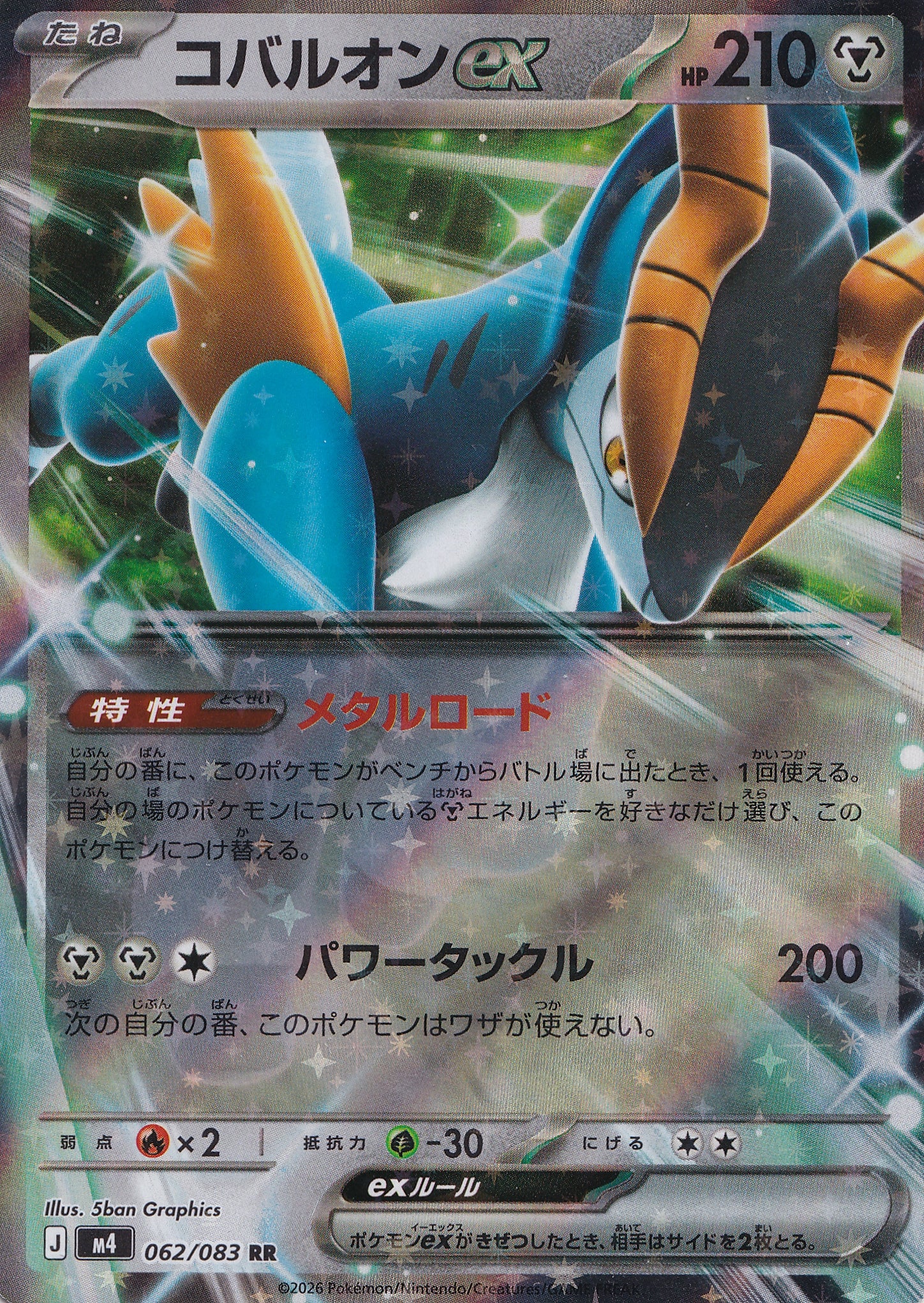 Cobalion ex 062/083 M4 JP 2026 (NM)