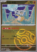 Cubone 0405/07 CBB3C CN 2025 (NM)