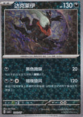 Darkrai 1003/07 CBB3C CN 2025 (NM)
