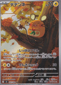 Dedenne Art Rare 085/080 DRI JPN 2026 (NM)