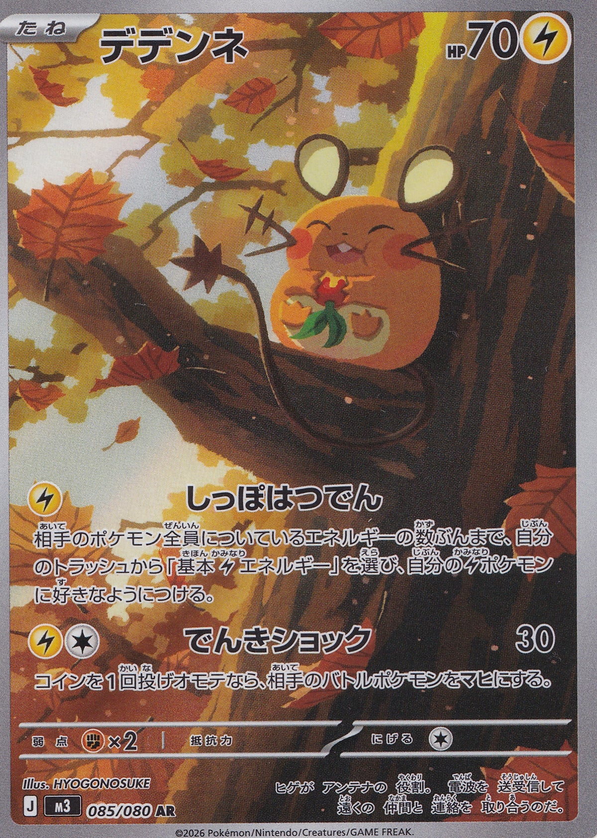 Dedenne Art Rare 085/080 DRI JPN 2026 (NM)