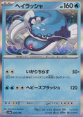 dondozo-049-190-sv4a-jp-nm.jpg