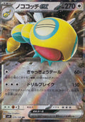Dudunsparce ex 079/100 sv9 JP 2025 (NM)