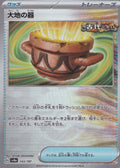 Earthen Vessel 143/187 sv8a JP (NM)