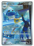 Metang 092/083 M4 JP 2026 (NM)