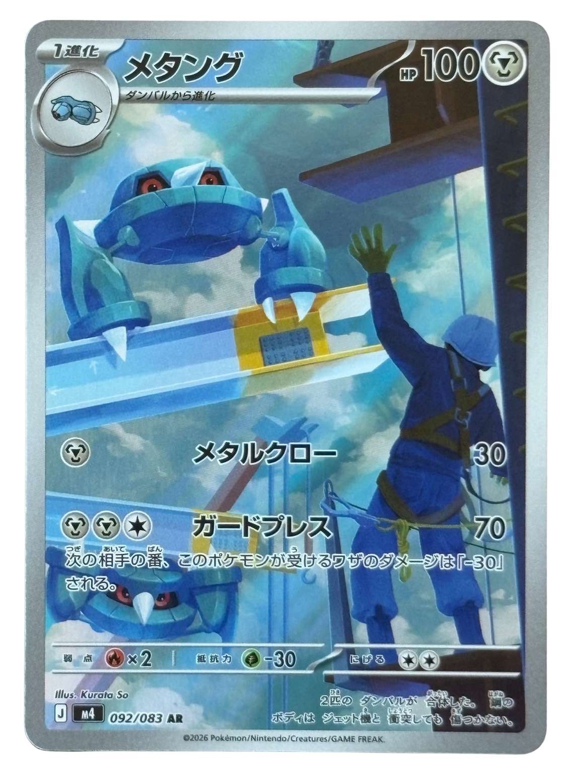 Metang 092/083 M4 JP 2026 (NM)