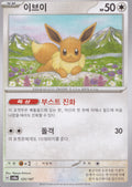 eevee-125-187-sv8a-kr-nm.jpg