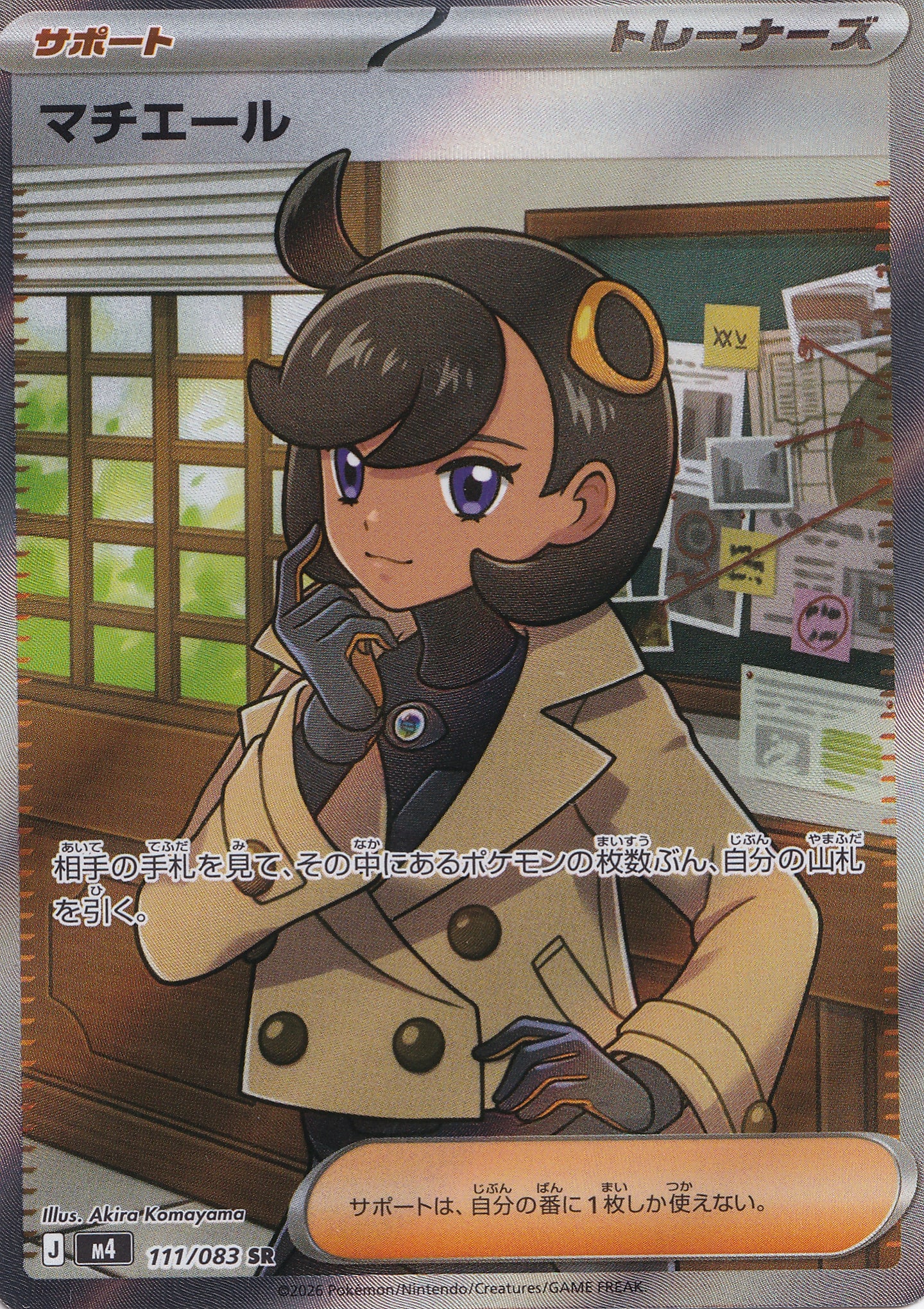 Emma 111/083 M4 JP 2026 (NM)