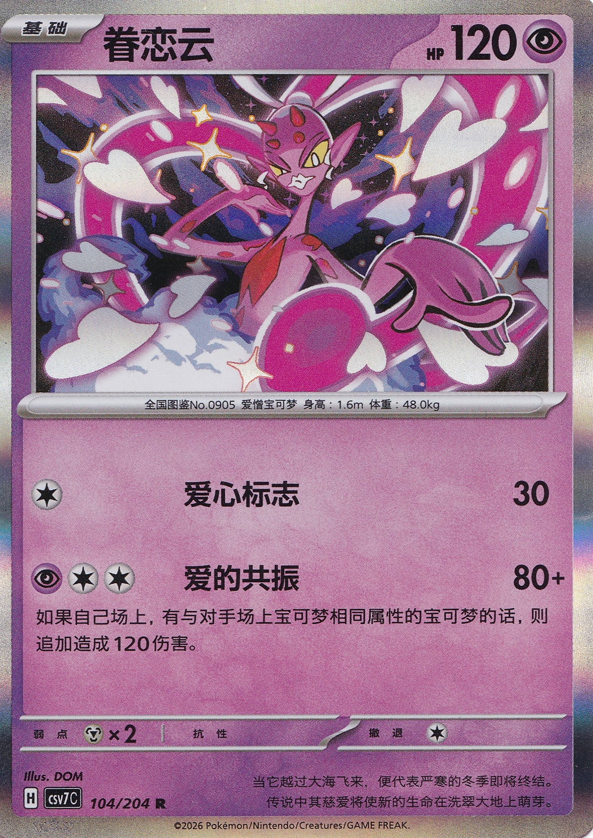 enamorus-104-204-csv7c-cn-nm.jpg