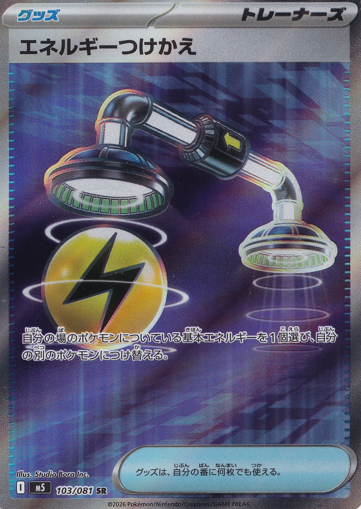 Energy Switch 103/081 M5 JPN 2026 (NM)
