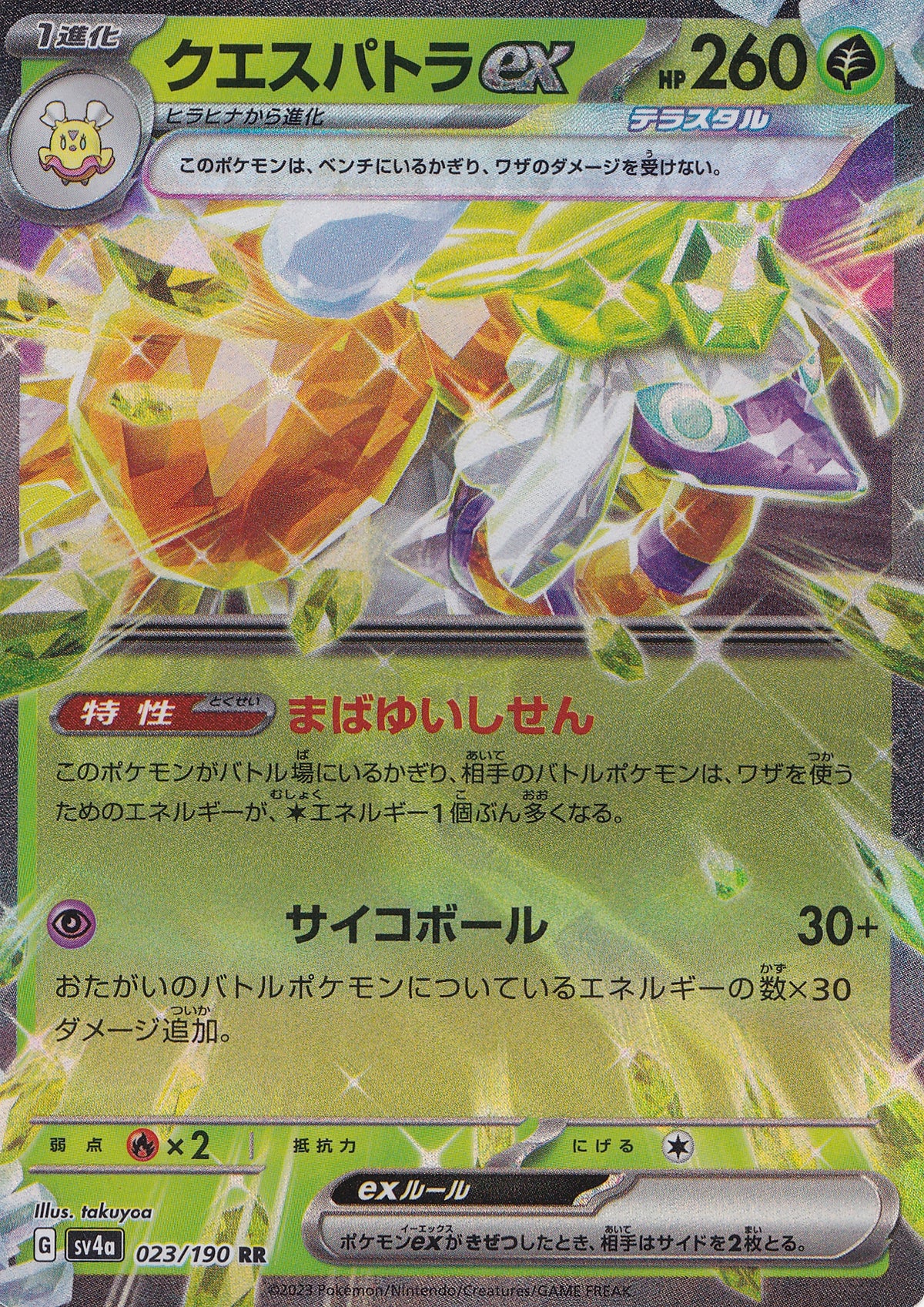 Espathra ex 023/190 SV4a JP (NM)