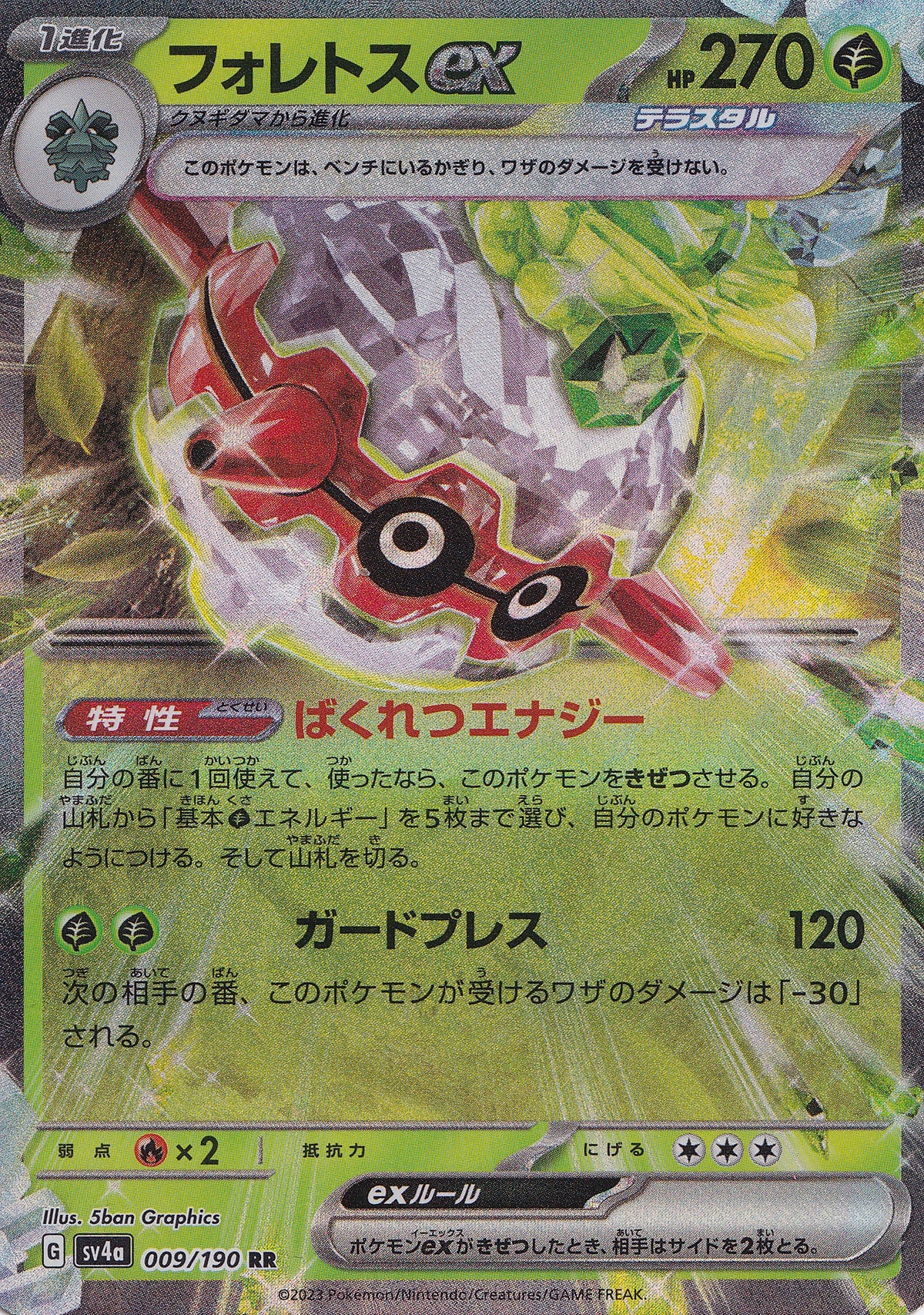 Forretress ex 009/190 SV4a JP (NM)