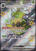 Forretress ex 320/190 SV4a JP (NM)