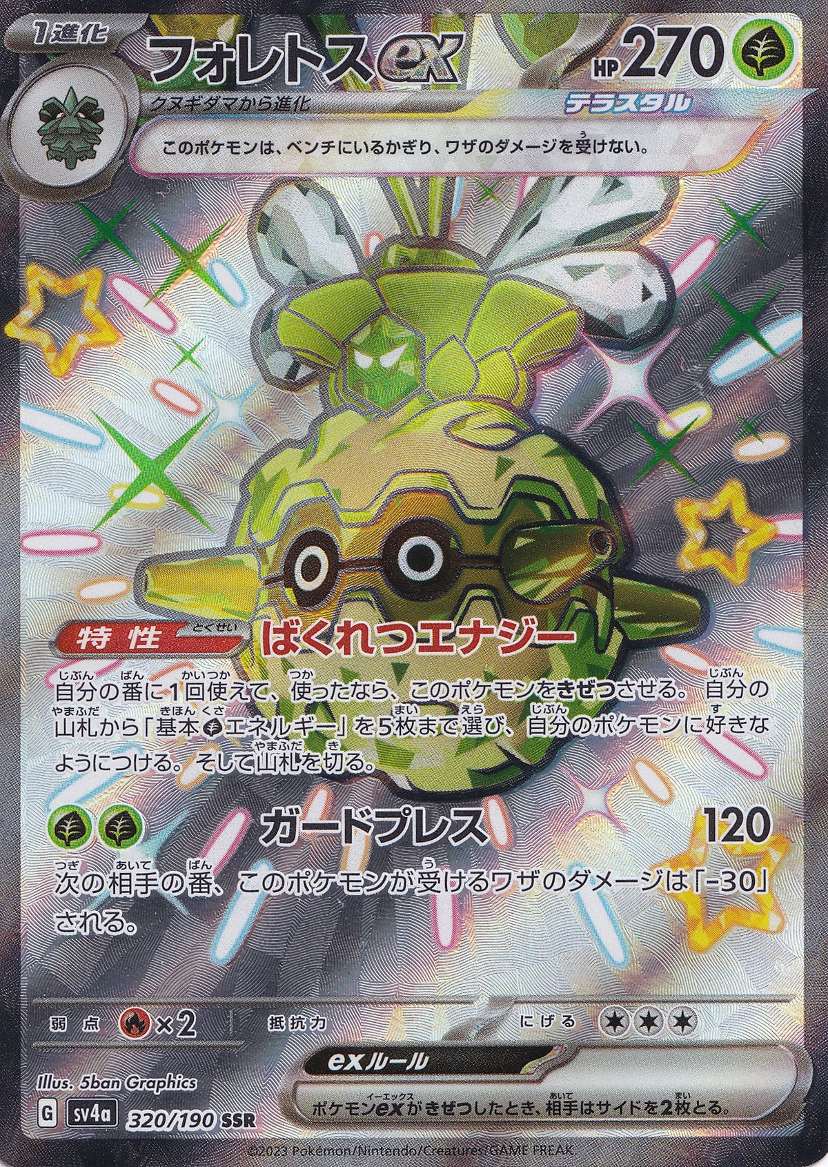 Forretress ex 320/190 SV4a JP (NM)