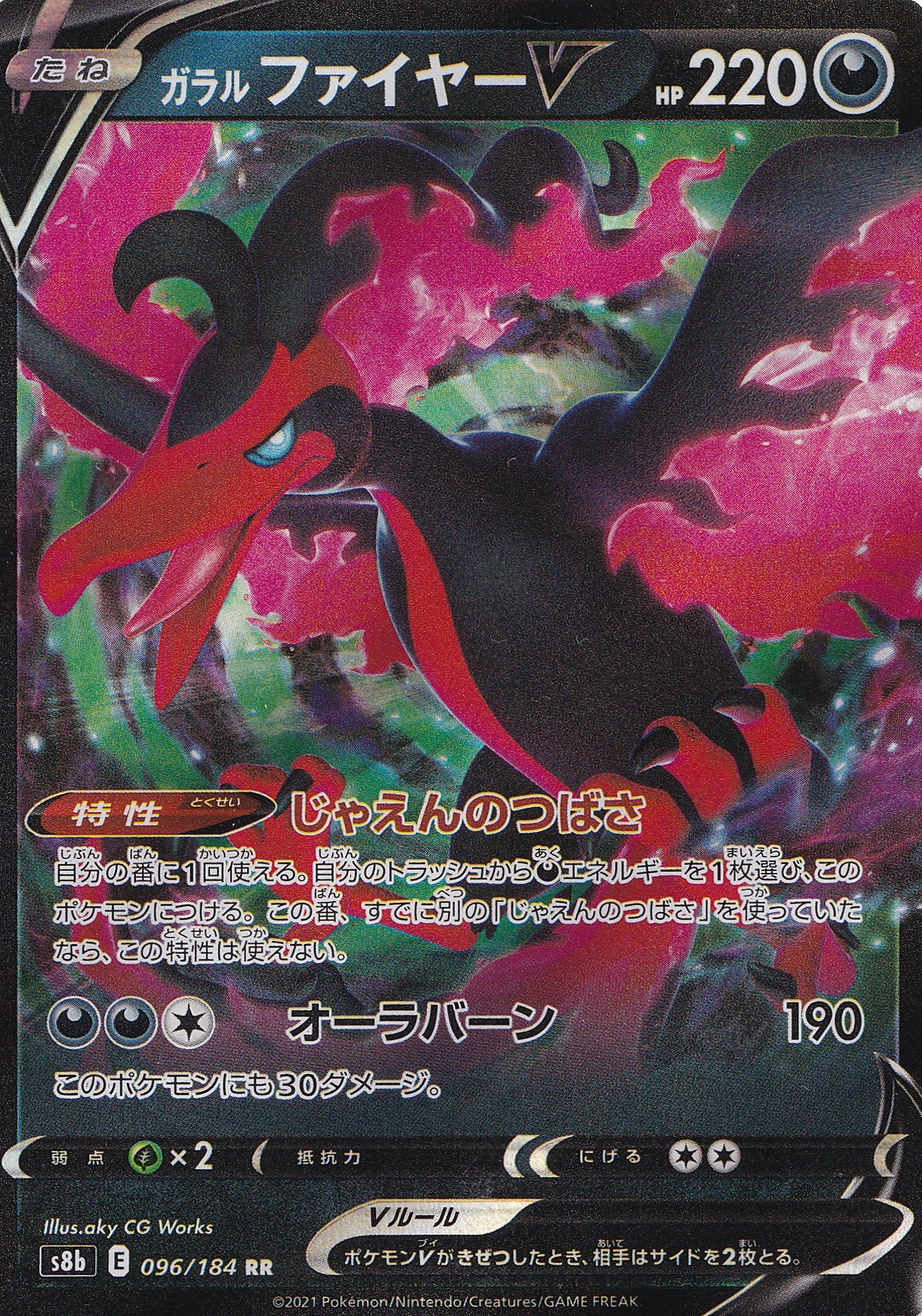Galarian Moltres V 096/184 s8b JP 2021 (NM)