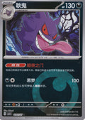 Gengar 0301/07 CBB3C CN 2025 (NM)